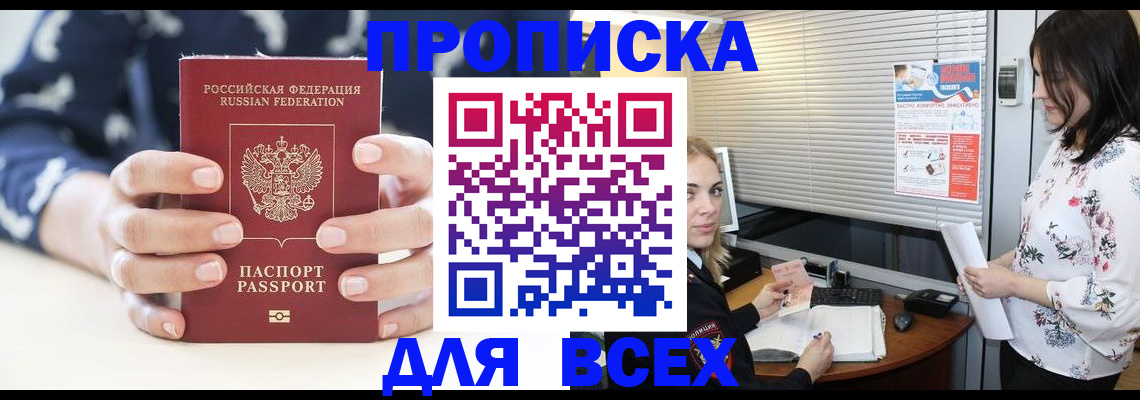 прописка 2025 в Эртили